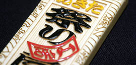 木札：スタンダード盛り字イメージ2